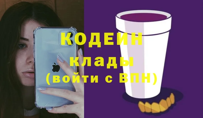 Кодеин Purple Drank  blacksprut ONION  Бузулук 